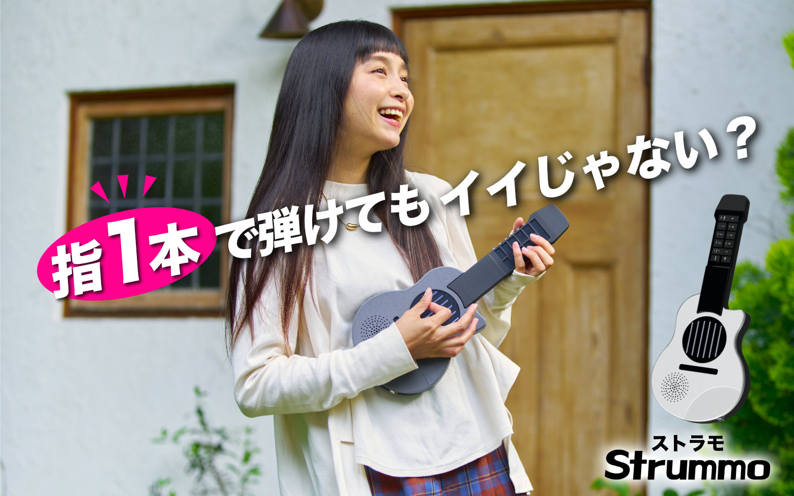 指1本で弾けるギター型電子楽器 Strummo（ストラモ）