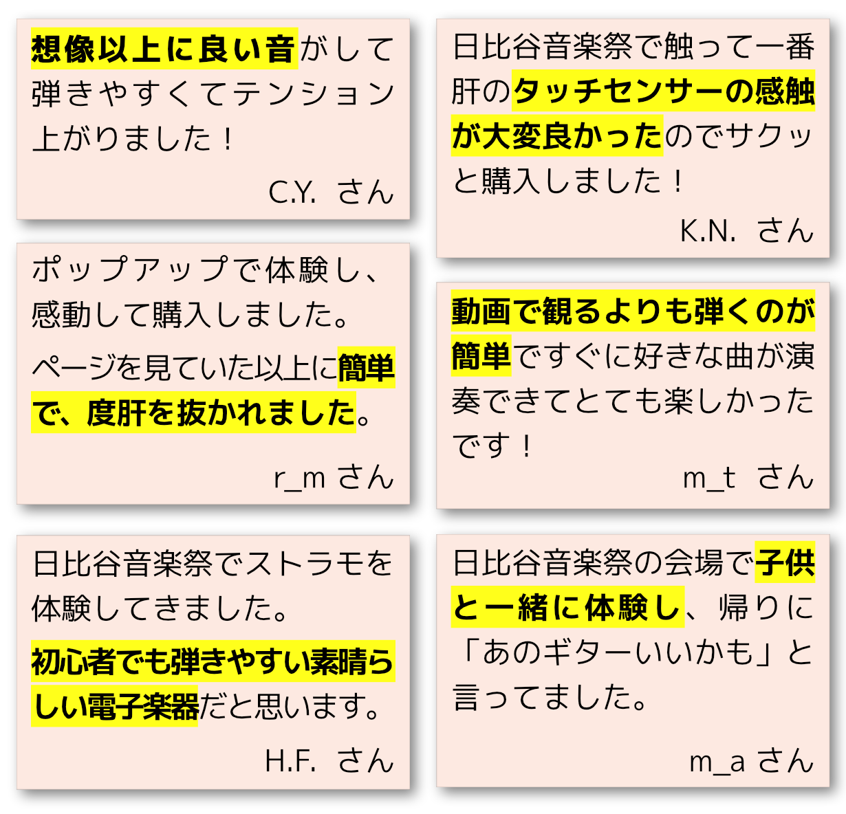 ストラモ体験者から寄せられた感想。想像以上に良い音、タッチセンサーの感触、初心者でも弾きやすいという声