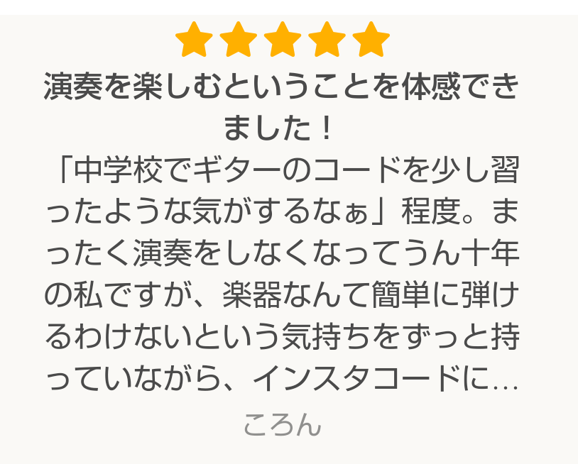 インスタコード/InstaChord – 簡単な楽器といえばコレ