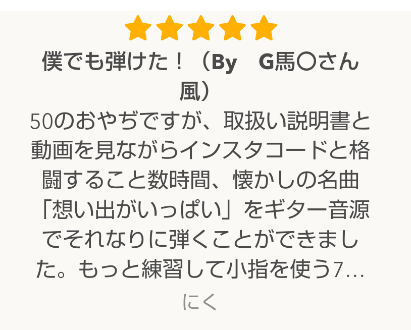 インスタコード/InstaChord – 簡単な楽器といえばコレ