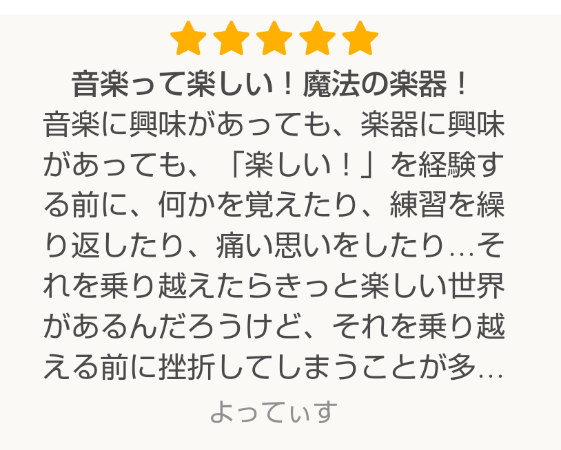 インスタコード/InstaChord – 簡単な楽器といえばコレ