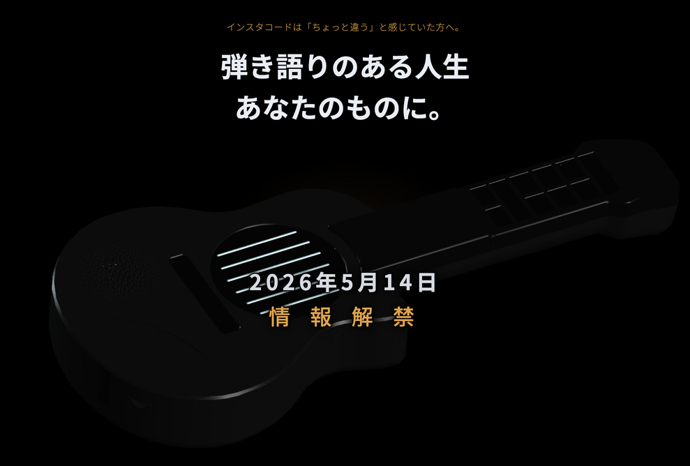 ティザーサイトの画面