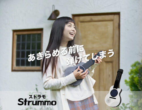 あきらめる前に弾けてしまうストラモ公式サイト